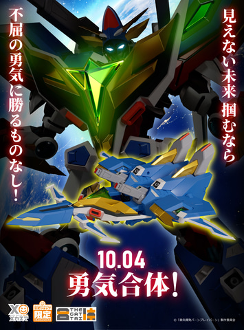 勇気爆発バーンブレイバーン」より可動フィギュア「THE合体 DXバーン