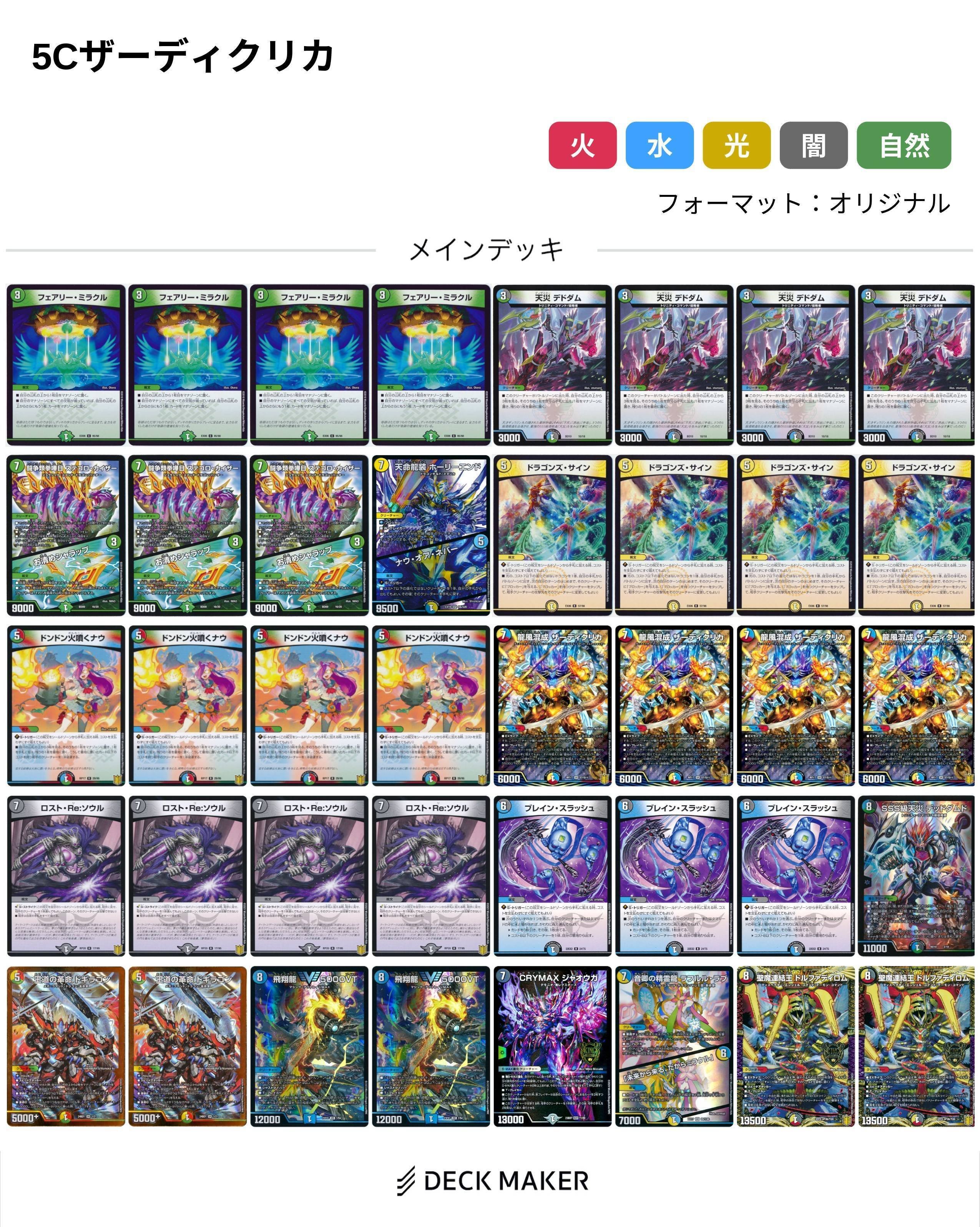 解説】5Cザーディクリカ【新環境】｜無戸籍 デュエマ 5cザーディクリカ