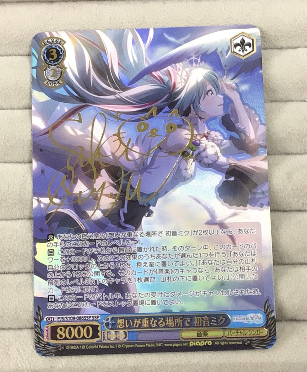 想いが重なる場所で 初音ミク SSP PSA10 ヴァイスシュヴァルツ 想いが