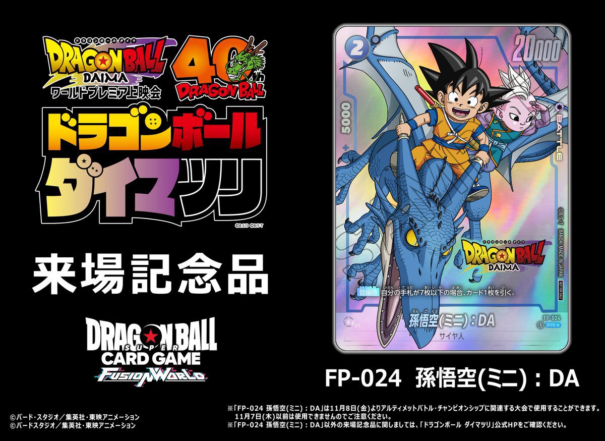 ダイマツリ ドラゴンボール 悟空 ミニ カード 美品 DAIMA