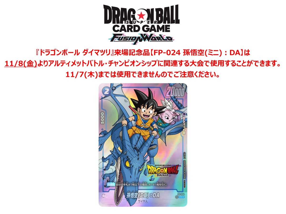 ダイマツリ 孫悟空 ミニ DAIMA プロモーションカード&パック 入場特典