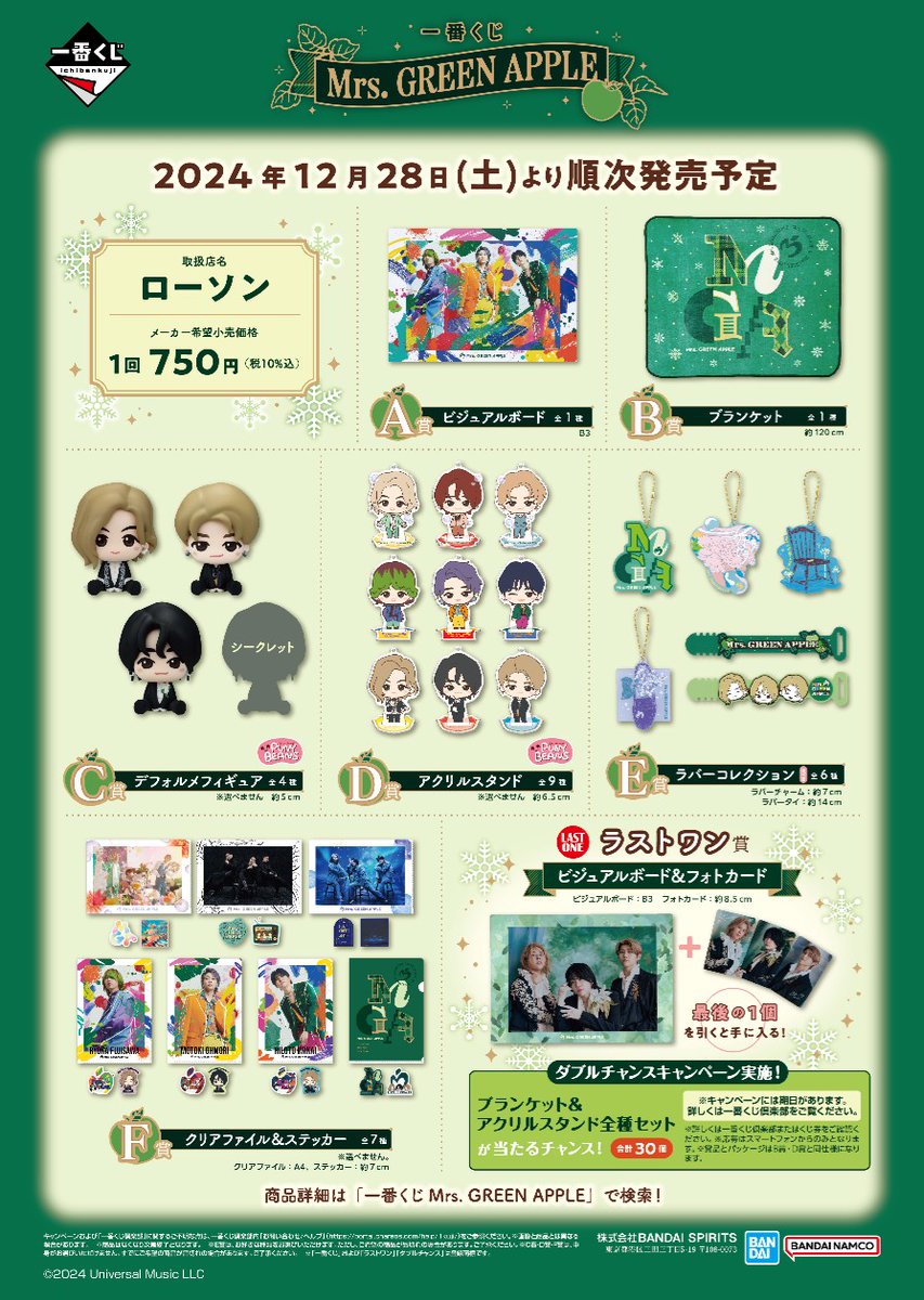一番くじ Mrs.GREENAPPLE C賞 コンプリート 当サイト限定価格 Mrs