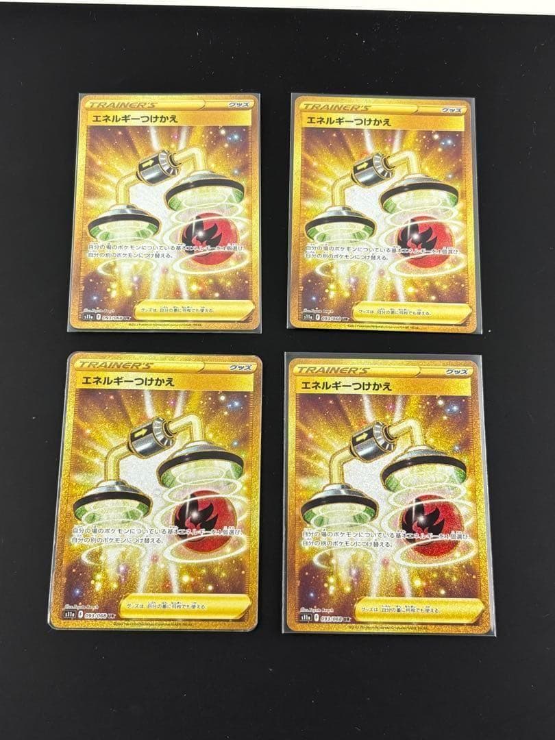 エネルギーつけかえ UR S11a 白熱のアルカナ 093/068 4枚セット