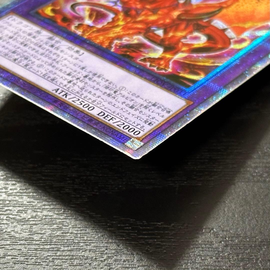 遊戯王 烙印竜アルビオン プリズマ