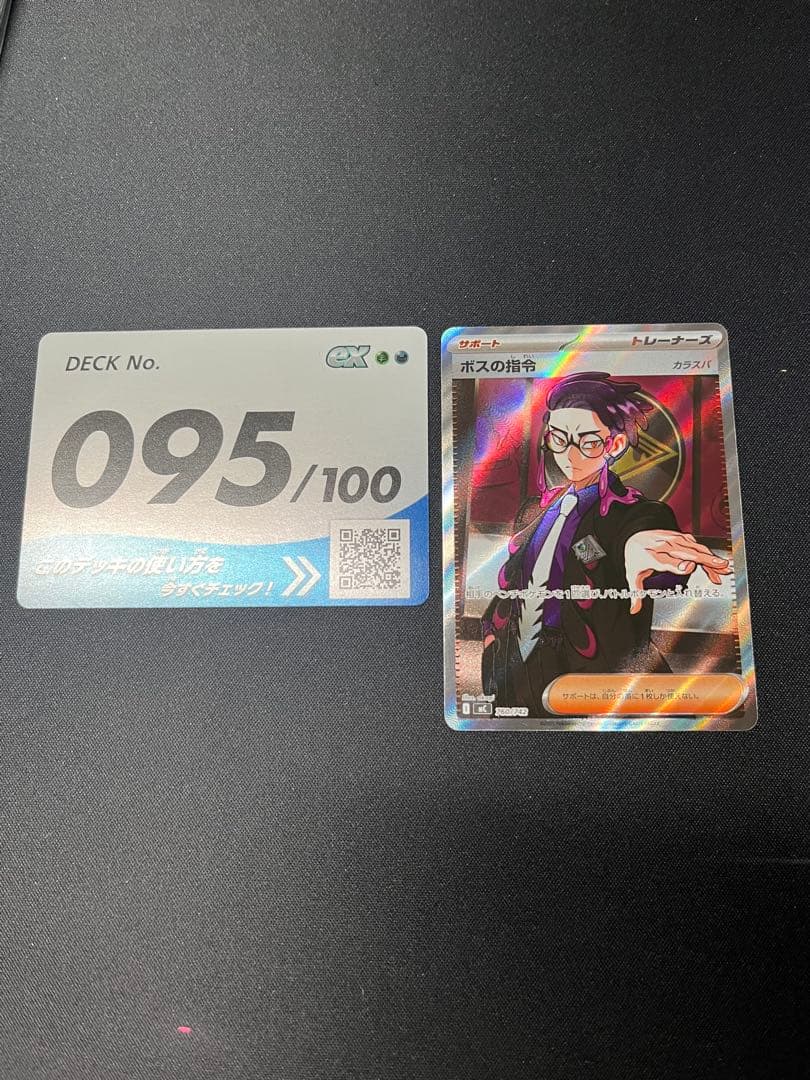 ポケモンカード ボスの指令 カラスバ SR仕様 MC 760/742