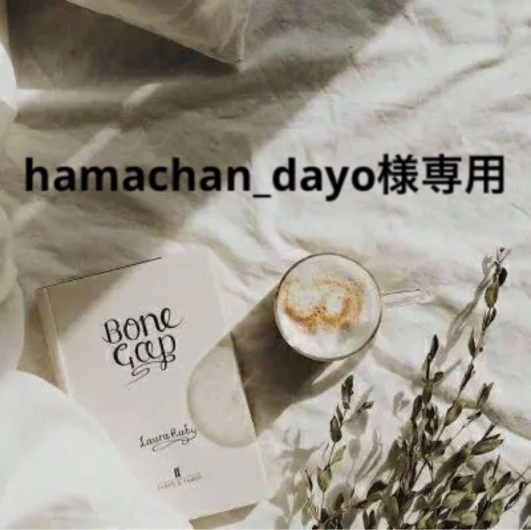 hamachan_dayo　0206